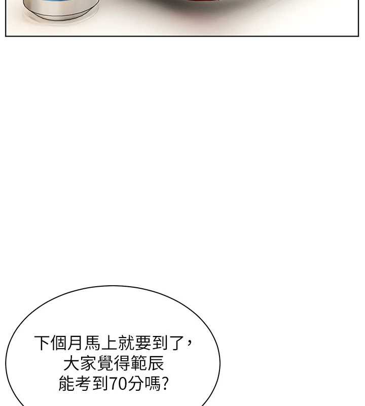 老师的亲密指导第69話-砲友初次「深度」討論