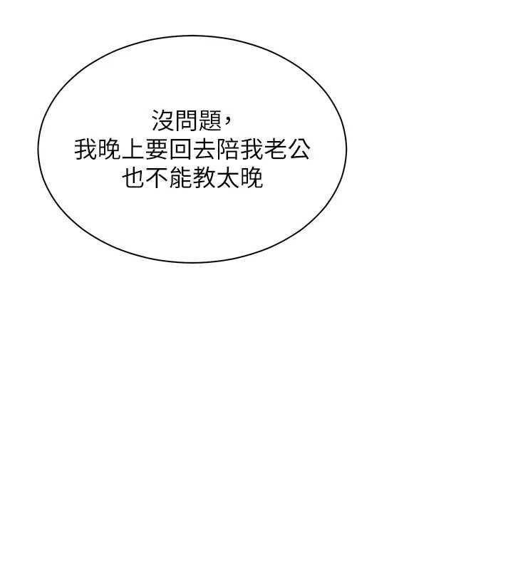 老师的亲密指导第69話-砲友初次「深度」討論