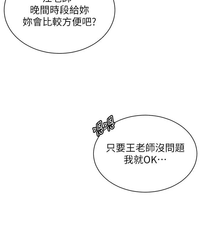 老师的亲密指导第69話-砲友初次「深度」討論