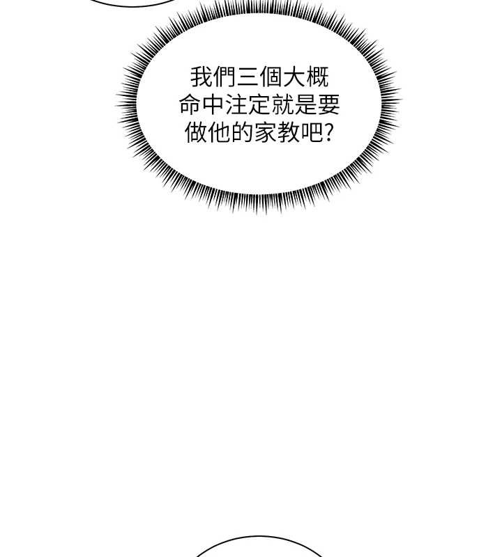 老师的亲密指导第69話-砲友初次「深度」討論