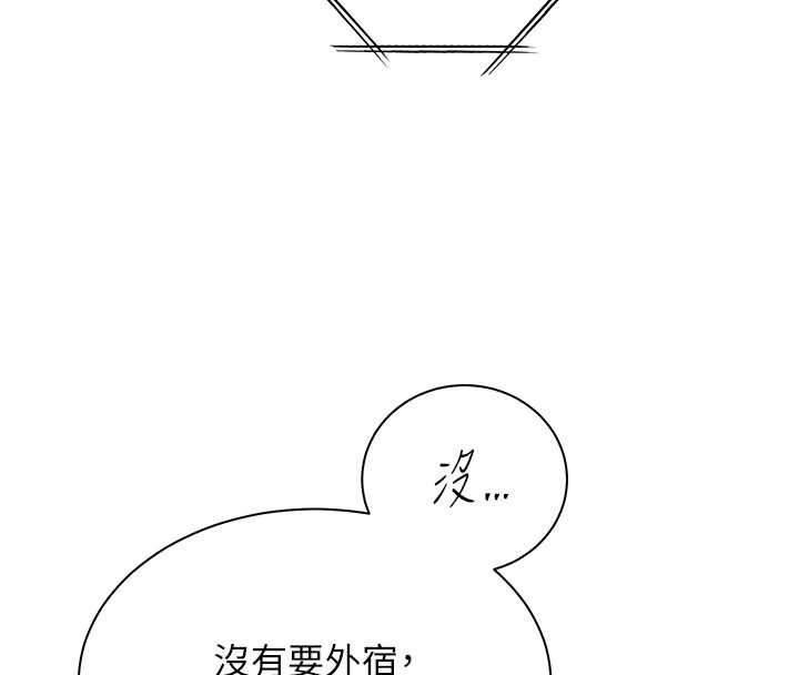 老师的亲密指导第69話-砲友初次「深度」討論