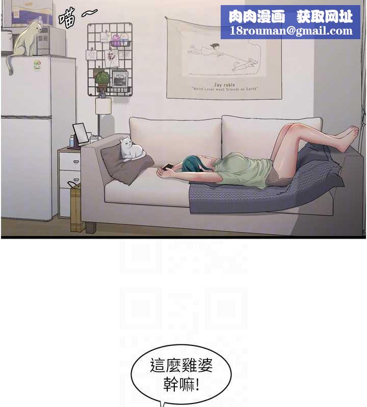 水电工日誌第107話-快回來安撫我的寂寞