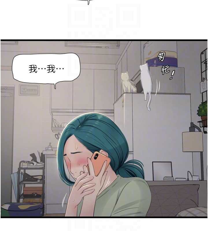 水电工日誌第107話-快回來安撫我的寂寞