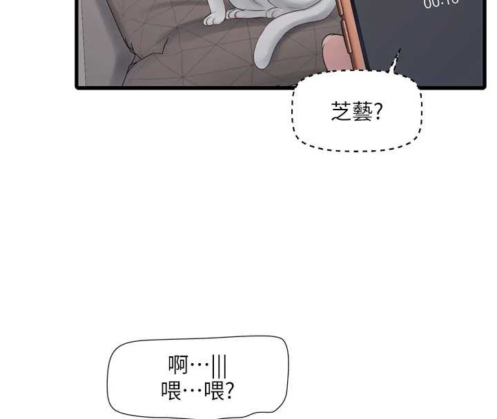水电工日誌第107話-快回來安撫我的寂寞