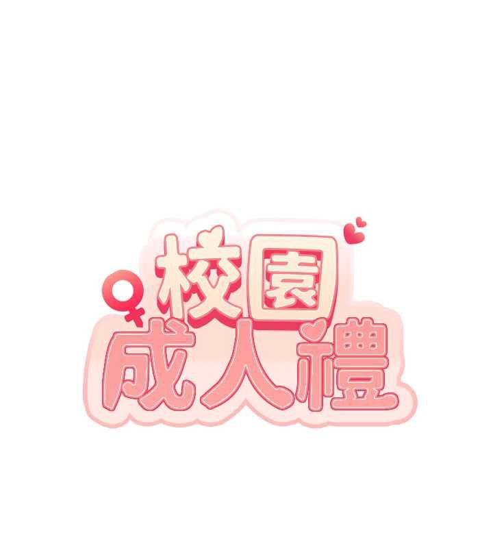 校园成人礼第6話-身高差所以能頂更深♥