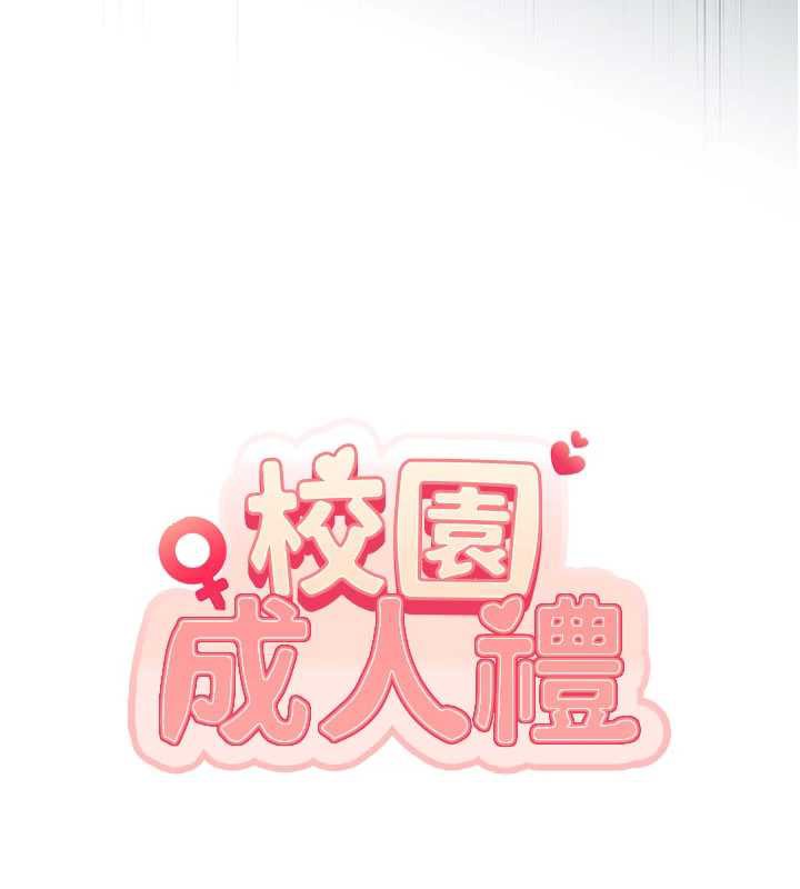 校园成人礼第7話-集合了!E奶大大總動員~