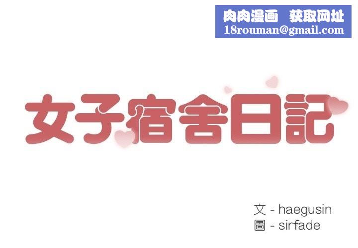 女子宿舍日记第18話