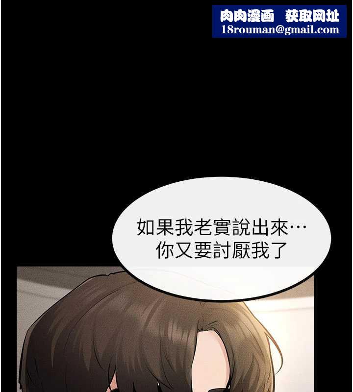 继母与继姐第91話-還好我能讓哥哥有感覺