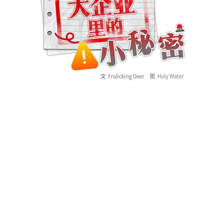 大企业里的小秘密第57話