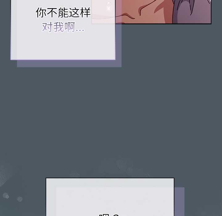 请弄臟我的女朋友第25話