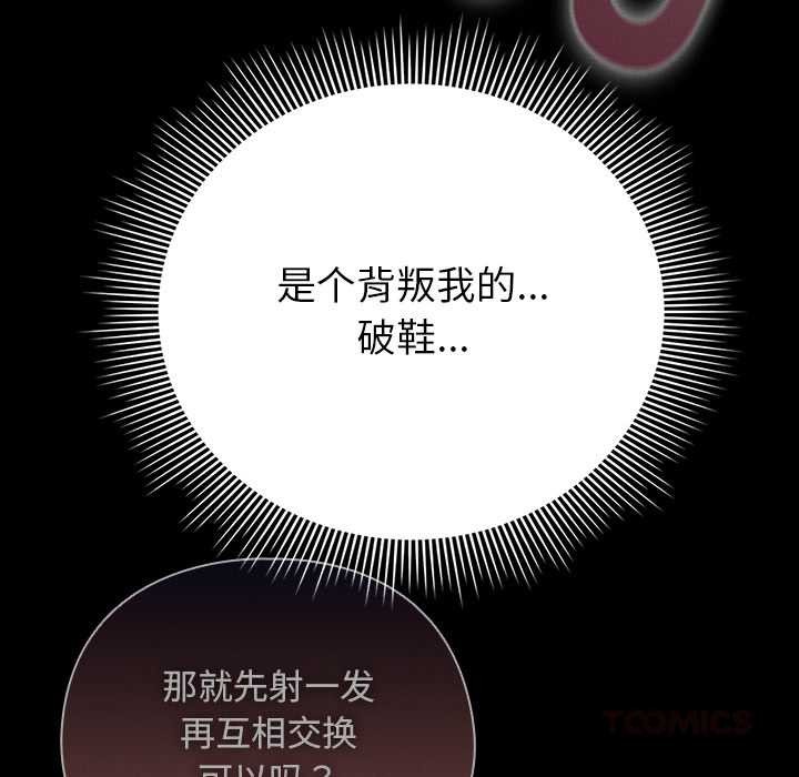 请弄臟我的女朋友第25話