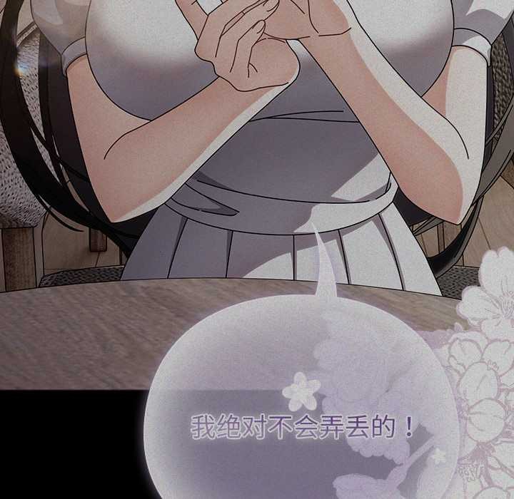 请弄臟我的女朋友第25話