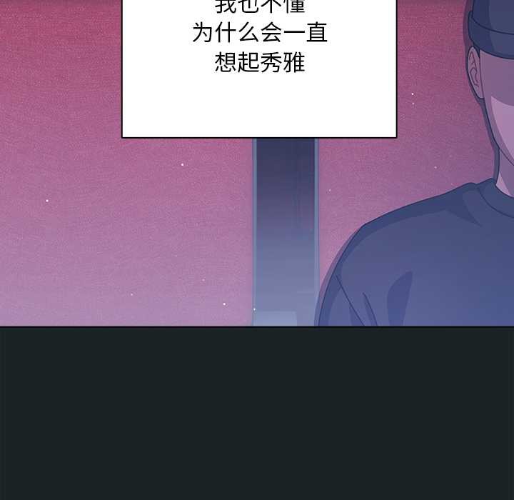 请弄臟我的女朋友第25話