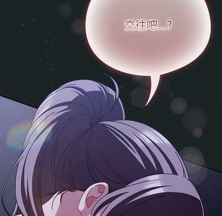 请弄臟我的女朋友第25話