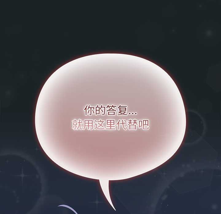 请弄臟我的女朋友第25話