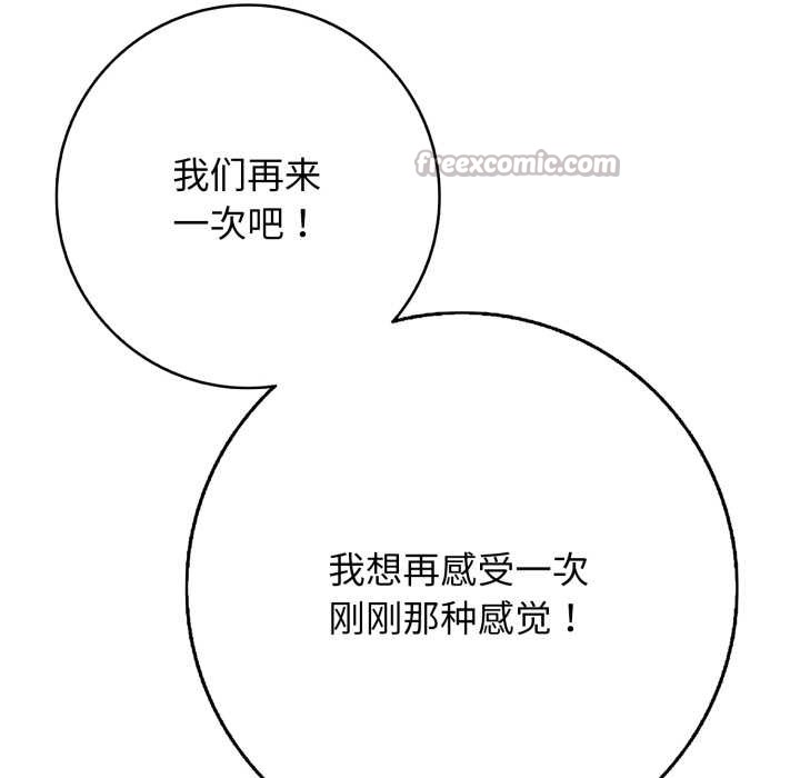 再爱我一次第39話