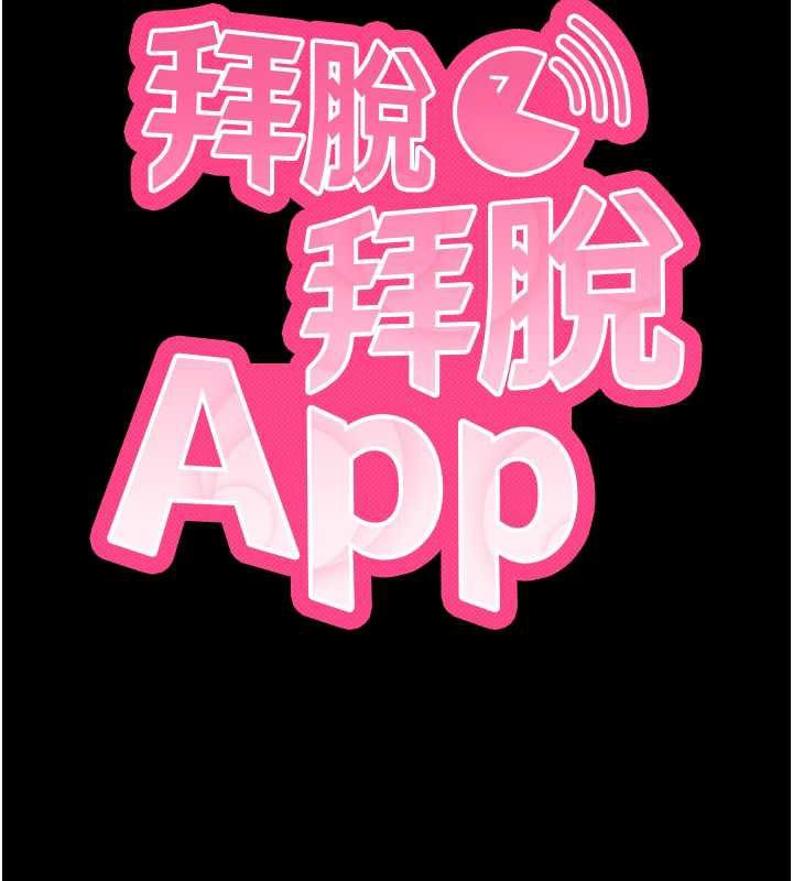 拜脱拜脱App第35話-一龍二鳳的3P現場