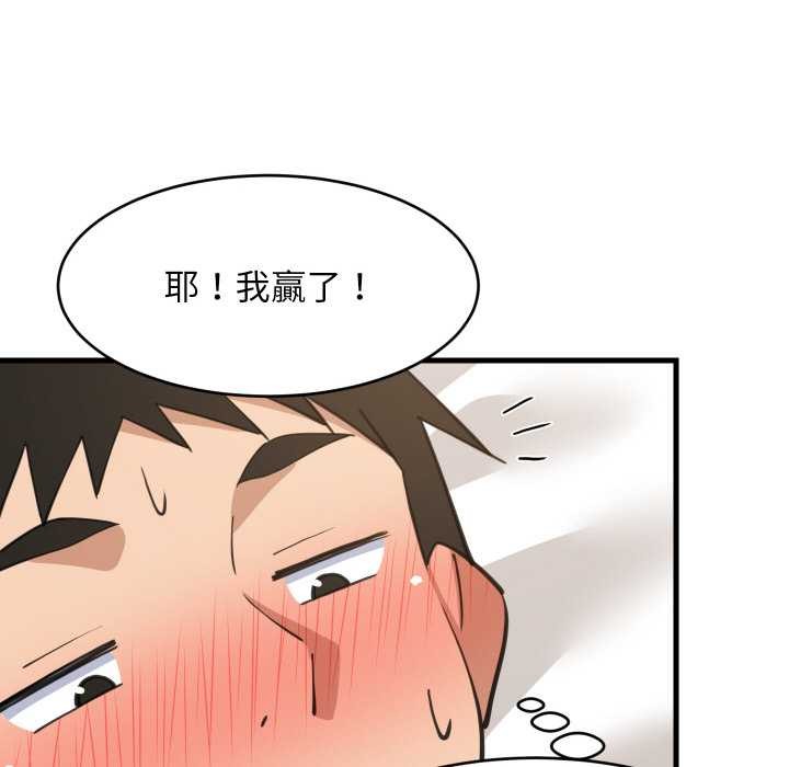 难缠姐妹偏要和我同居第65話