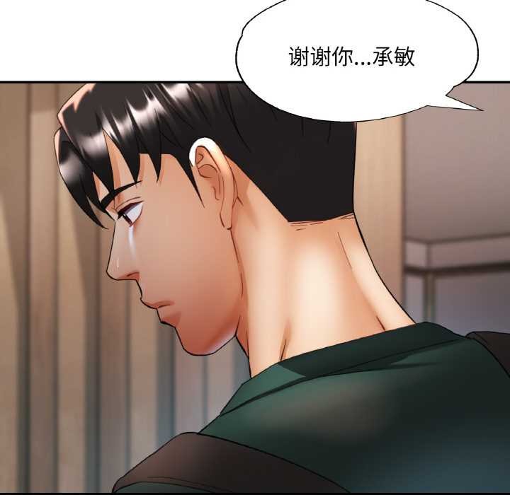 已嫁人的她第48話