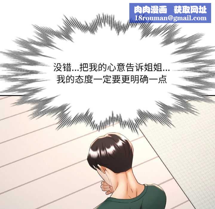 已嫁人的她第48話