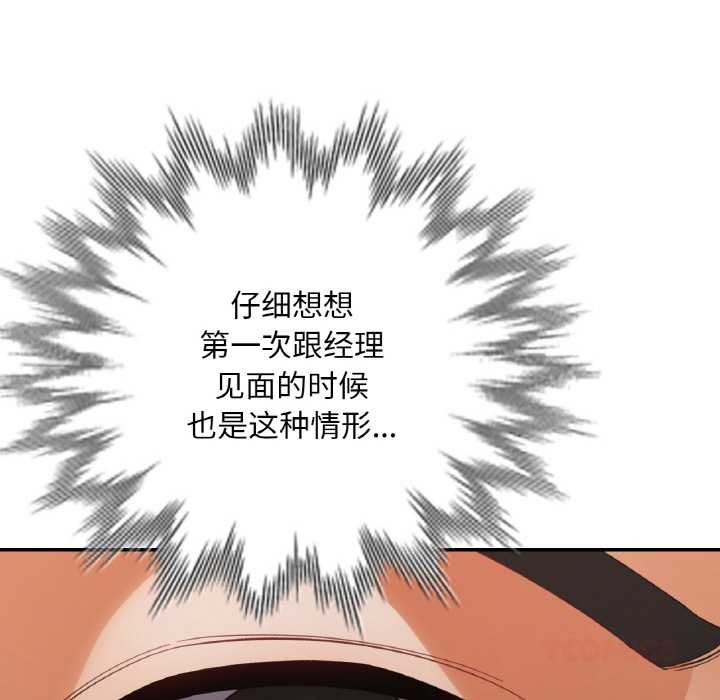 已嫁人的她第48話