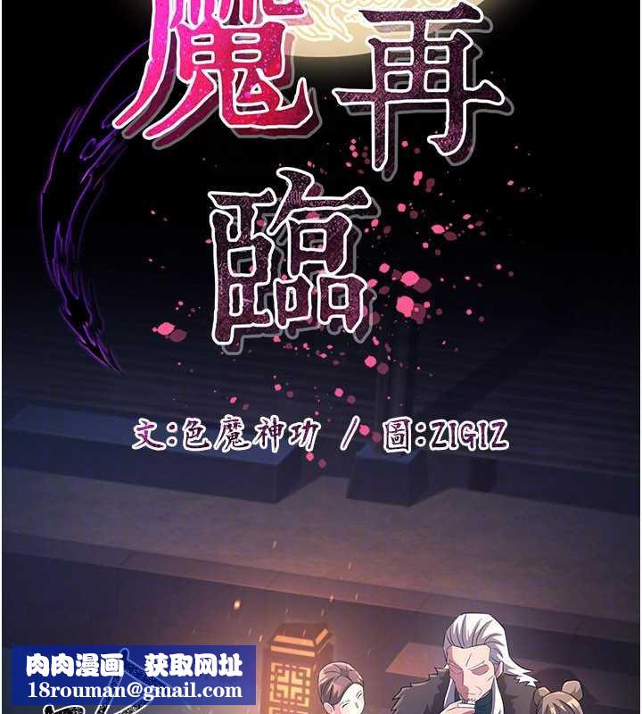 煉慾:色魔再臨第12話-色魔重出江湖?!