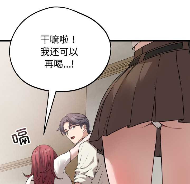 错位的星辰第16話