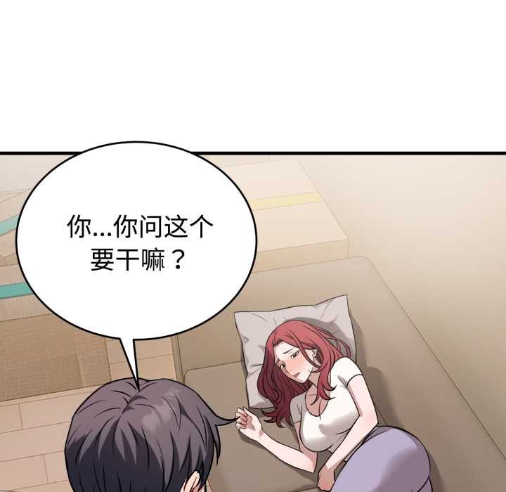 错位的星辰第16話