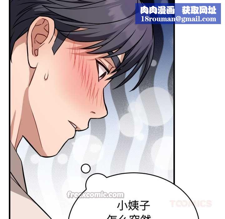 错位的星辰第16話