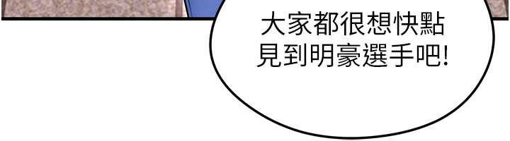 足球型男脫單指南第34話-我好喜歡妳的緊度