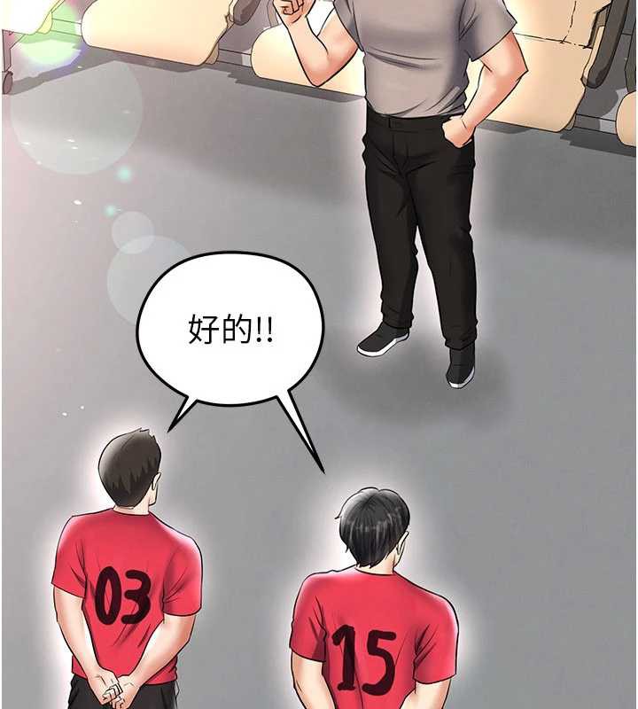 足球型男脫單指南第34話-我好喜歡妳的緊度