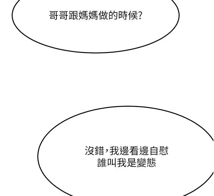 顶加套房的春天第39話-第一次被女人上