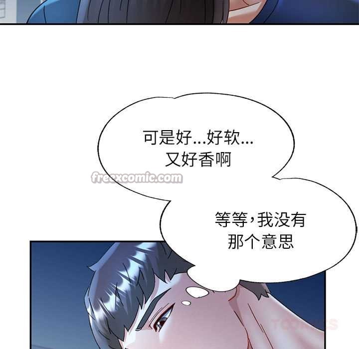 可以爱你吗第74話