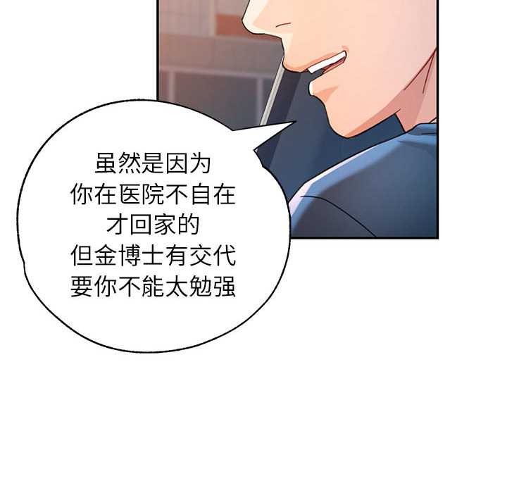 可以爱你吗第74話