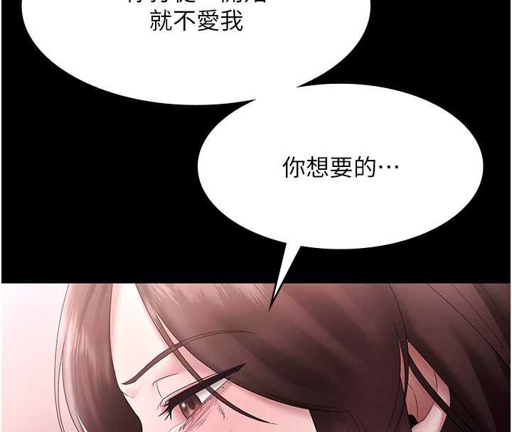 老闆娘的誘惑第75話-妳能成為更好的老婆