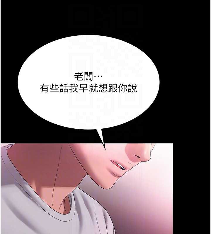 老闆娘的誘惑第75話-妳能成為更好的老婆