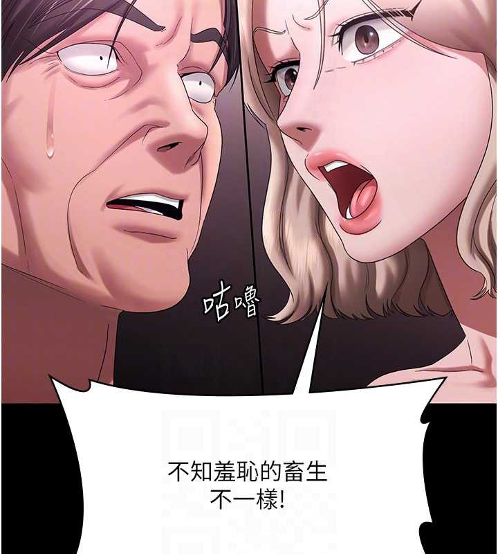 老闆娘的誘惑第75話-妳能成為更好的老婆