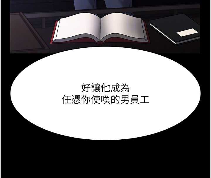 老闆娘的誘惑第75話-妳能成為更好的老婆