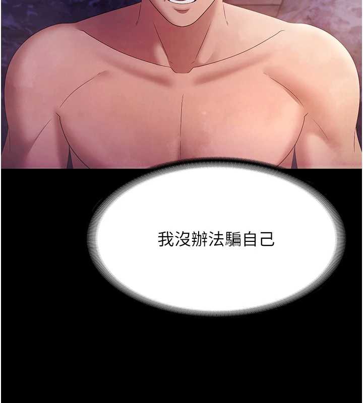 老闆娘的誘惑第75話-妳能成為更好的老婆