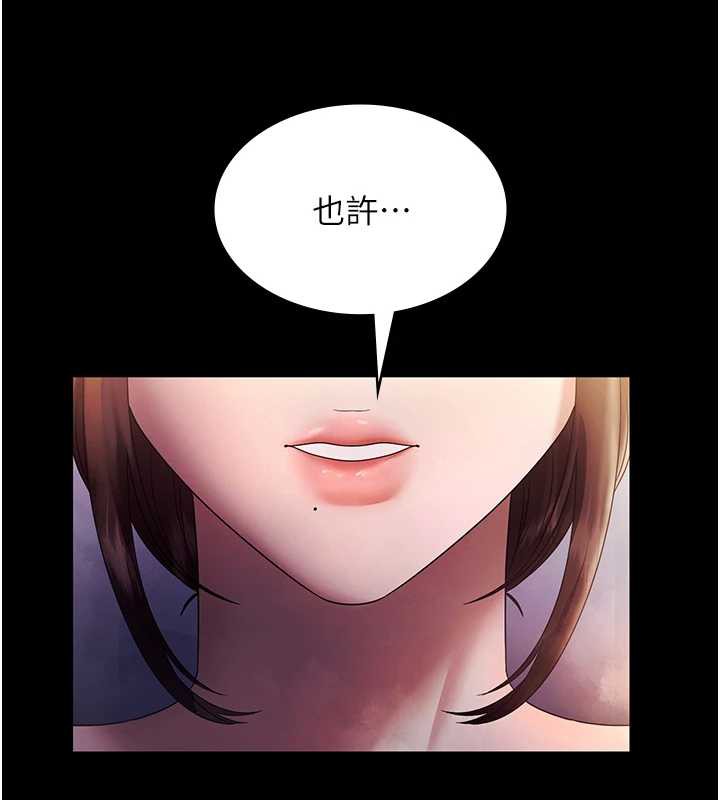 老闆娘的誘惑第75話-妳能成為更好的老婆