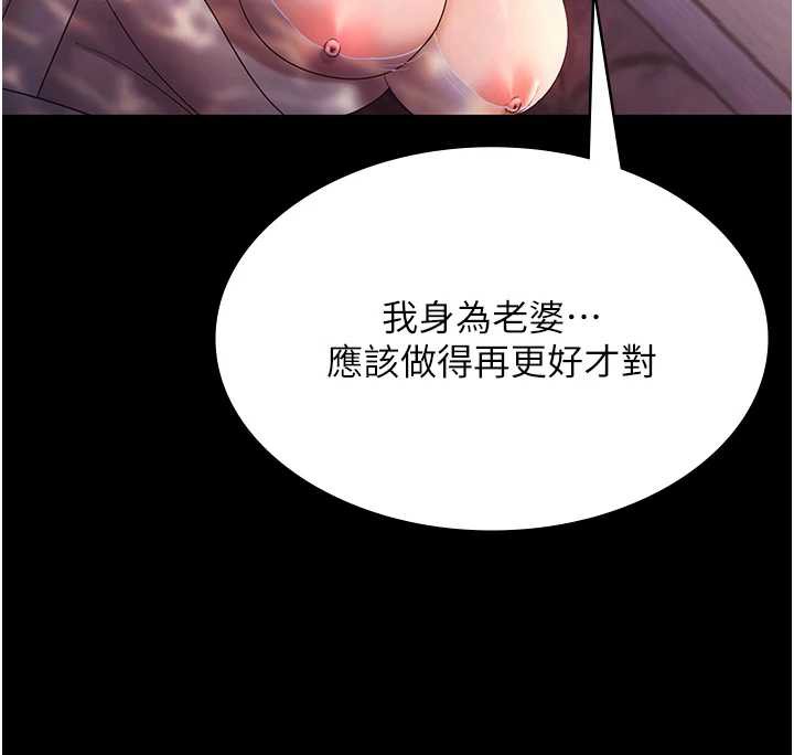 老闆娘的誘惑第75話-妳能成為更好的老婆