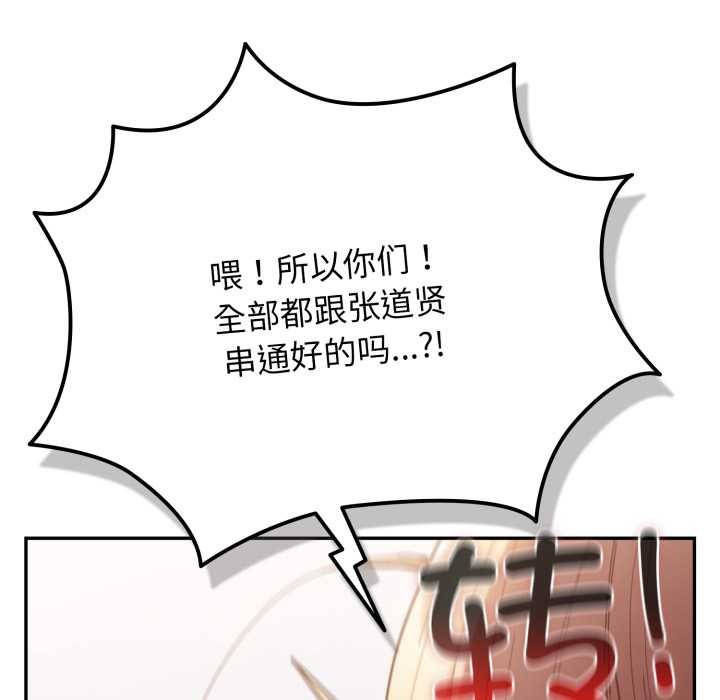 遊戲規則我來定第121話