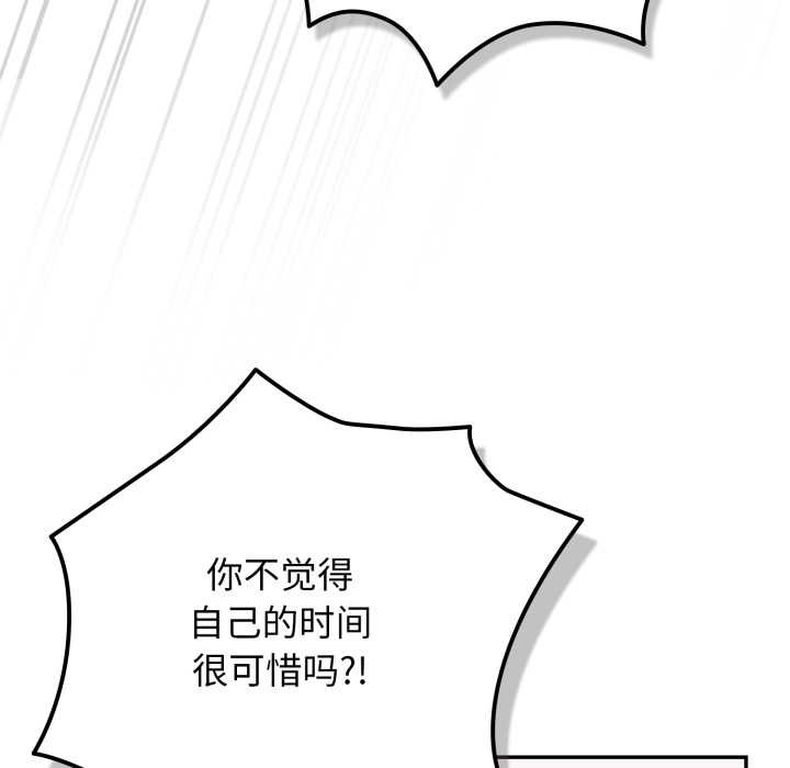 遊戲規則我來定第121話