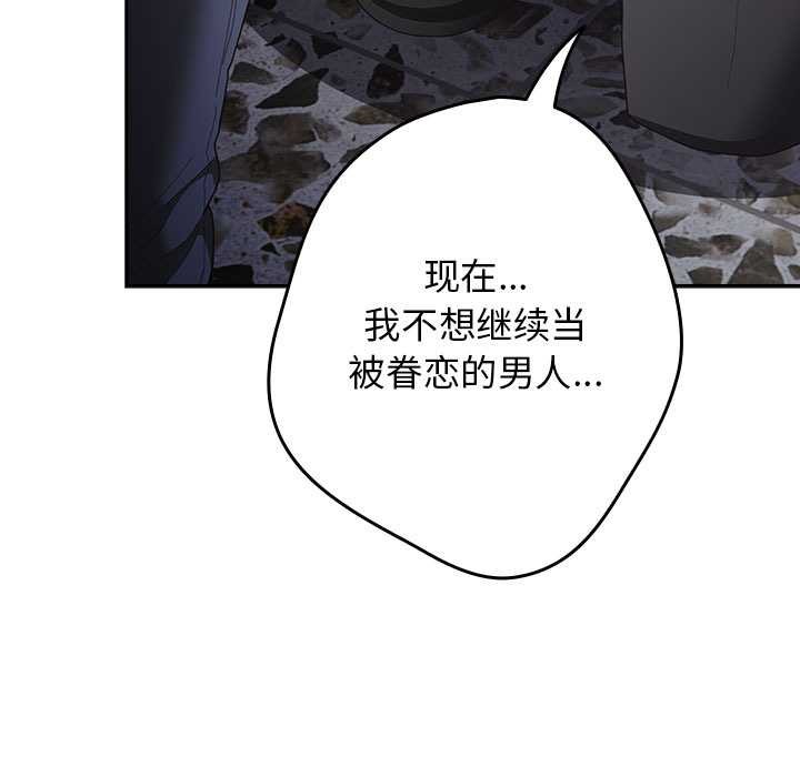 遊戲規則我來定第121話