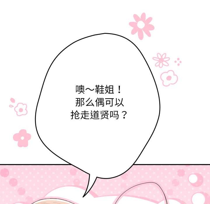 遊戲規則我來定第121話