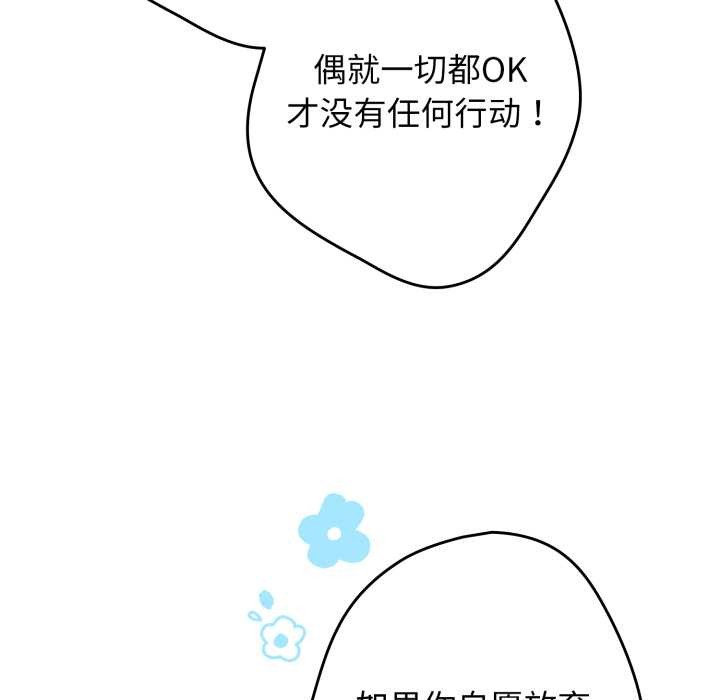 遊戲規則我來定第121話