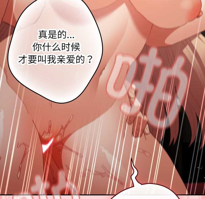 遊戲規則我來定第121話