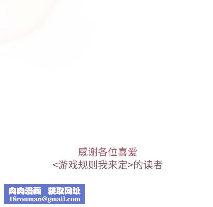 遊戲規則我來定第121話