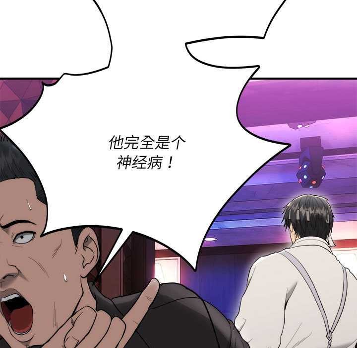 神雕闖都市第11話