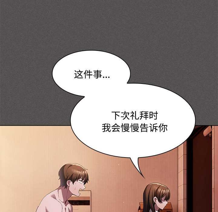 神聖陷阱第15話